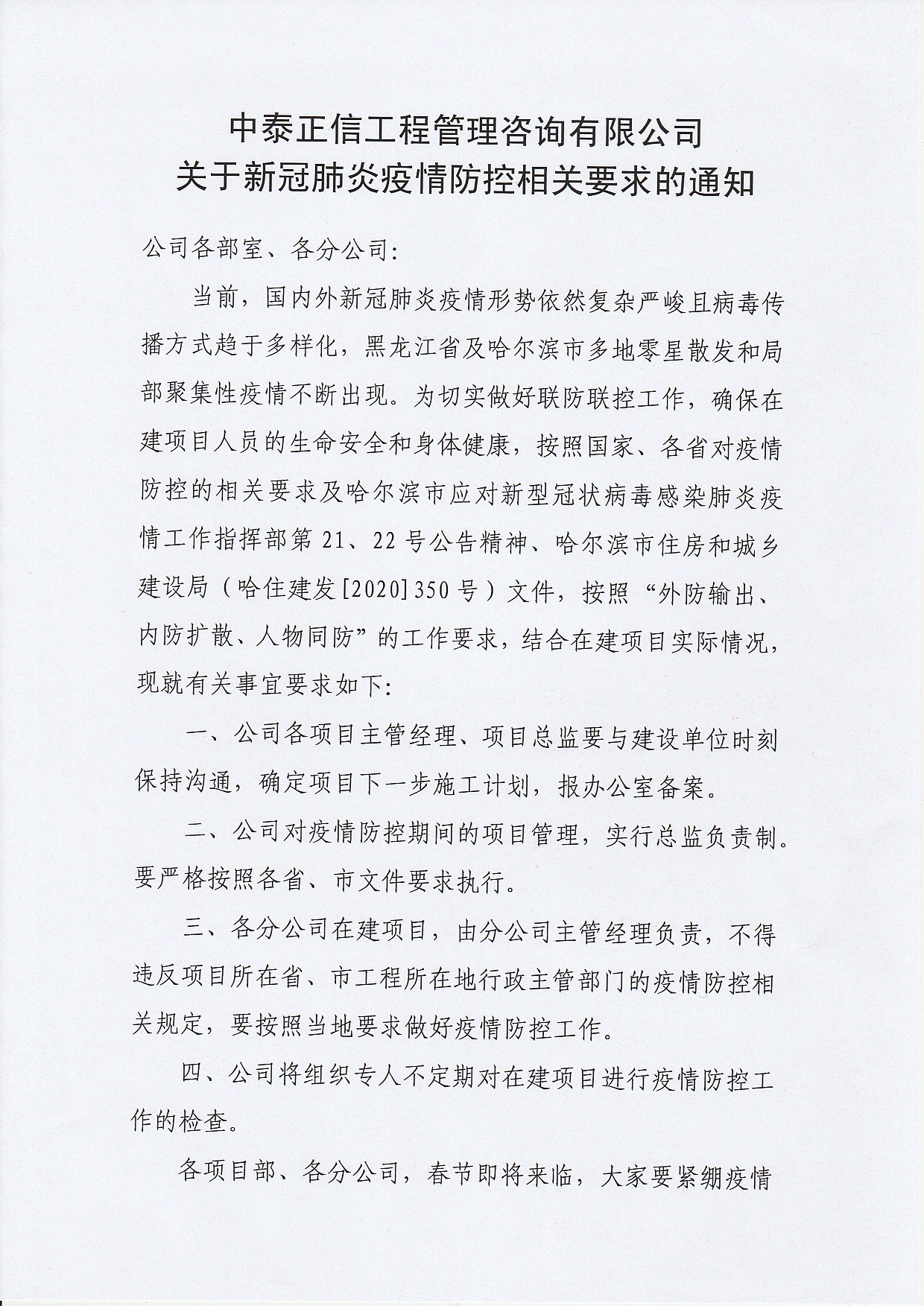 关于新冠肺炎疫情防控相关要求1.jpg