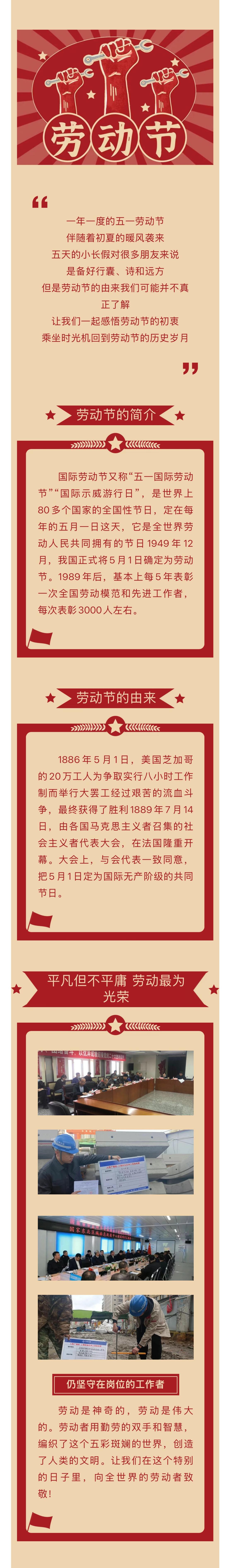 2023.5.1劳动节.jpg