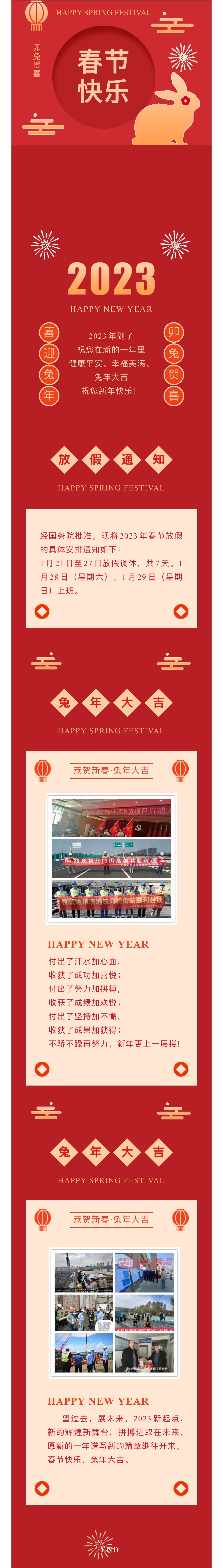2023.1.21春节_副本.jpg