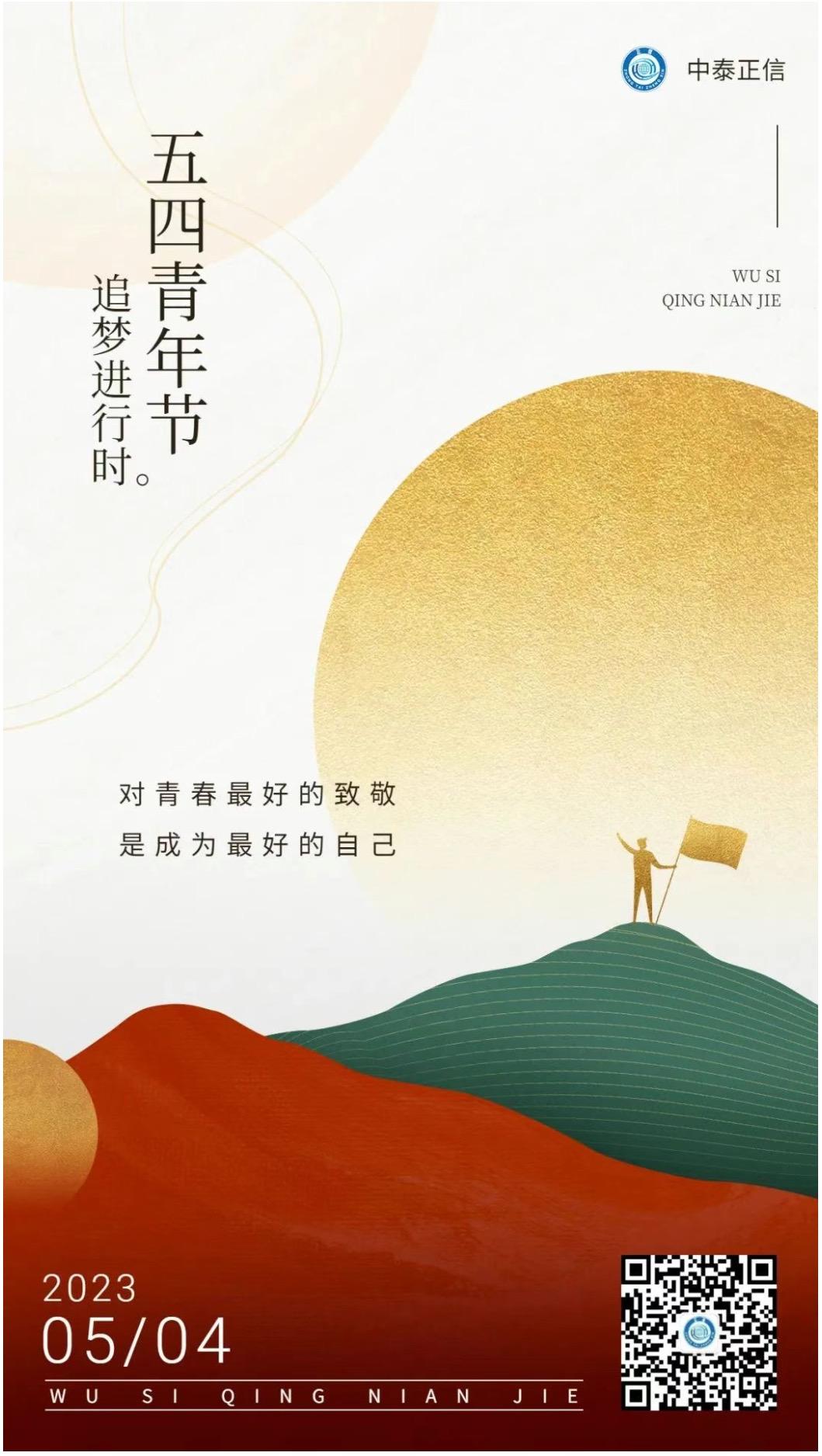2023.5.4青年节(1).jpg