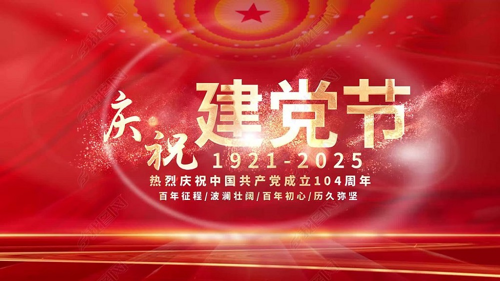 1751438078229815.jpg 建党3.jpg